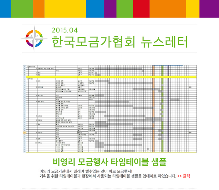 [2015-4] 타임테이블, 요청예법 그리고 모금홍보