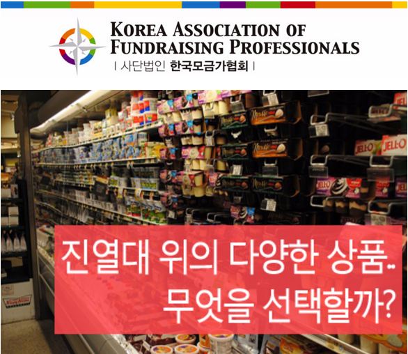 [2015-11] 기부자의 행동을 부추기는 '인센티브'